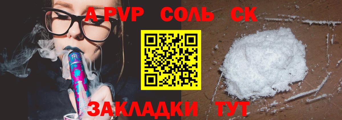 Альфа ПВП Соль Орёл