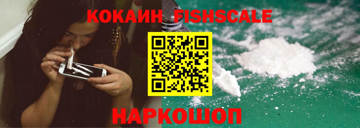 КОКАИН Fish Scale Орёл