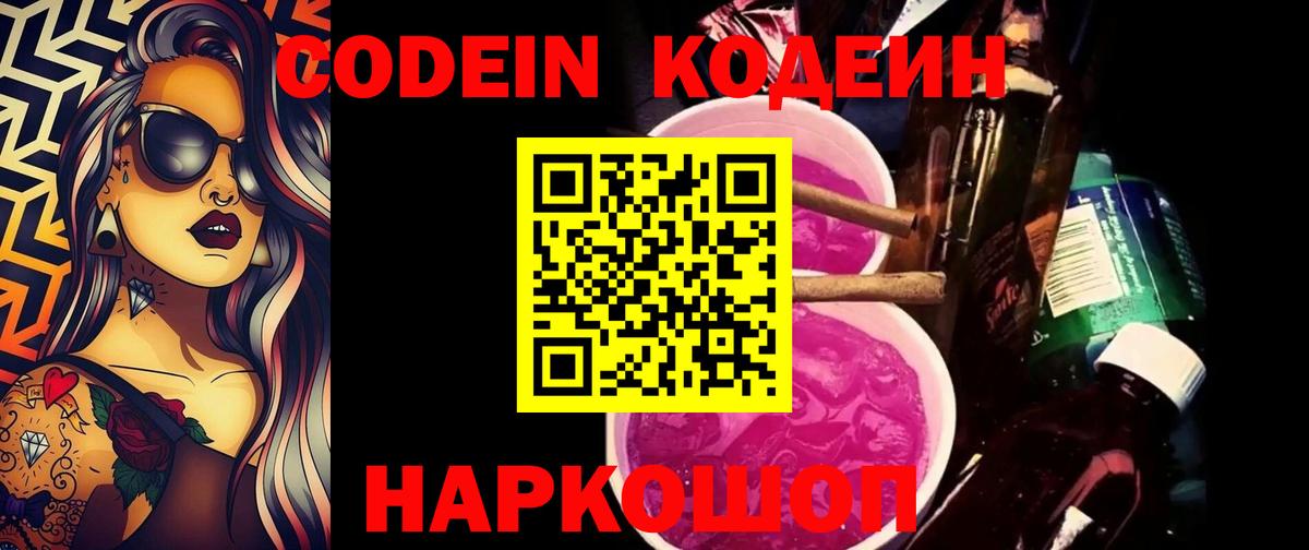 Кодеиновый сироп Lean Purple Drank Орёл