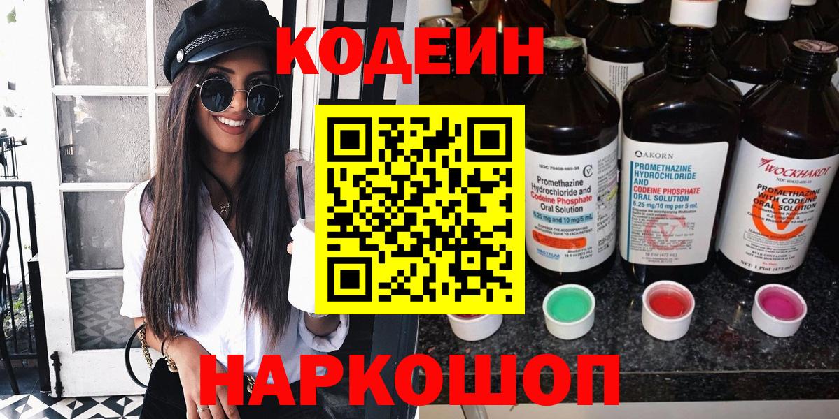 Кодеиновый сироп Lean Purple Drank  Вход с VPN  Орёл 