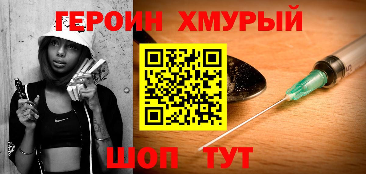 Героин белый Орёл
